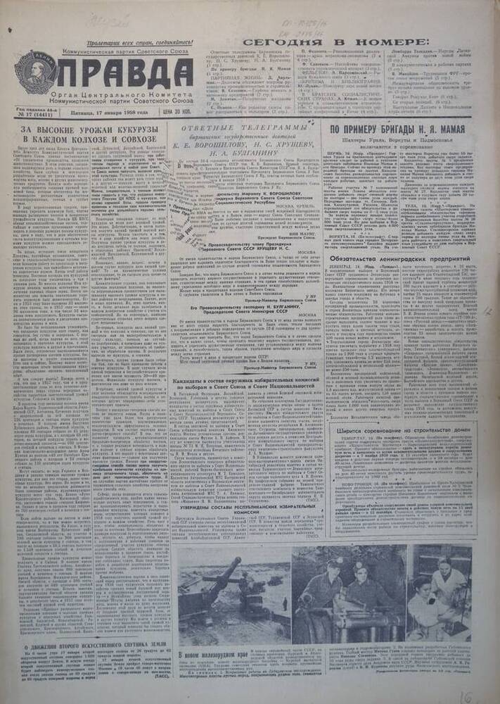 Газета Правда №  16 (14411) 1958 год.