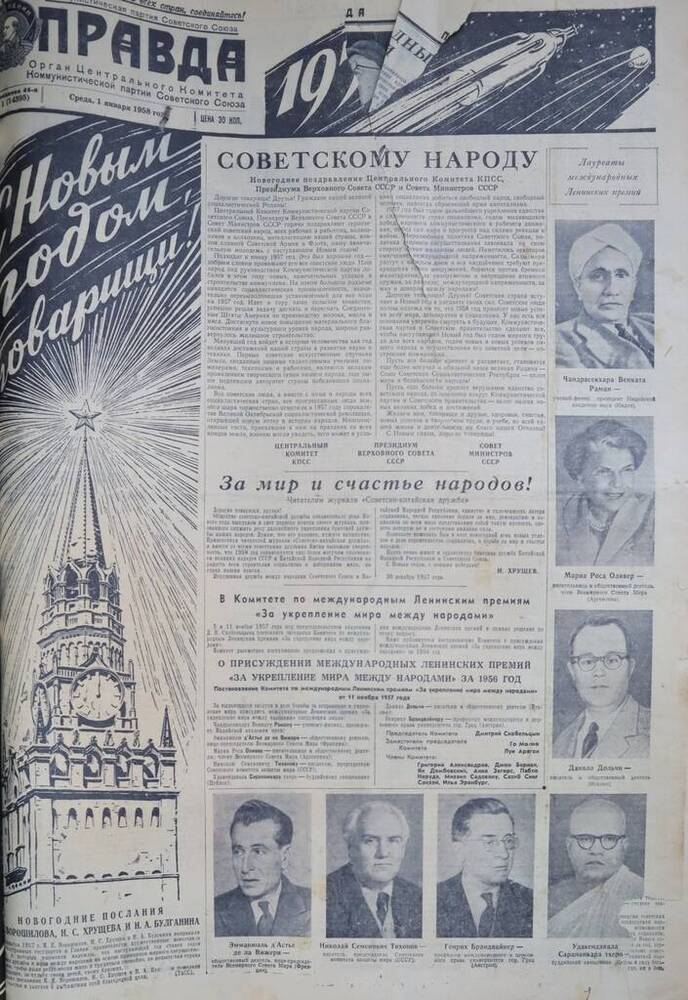 Газета Правда №  1 (14395) 1958 год.