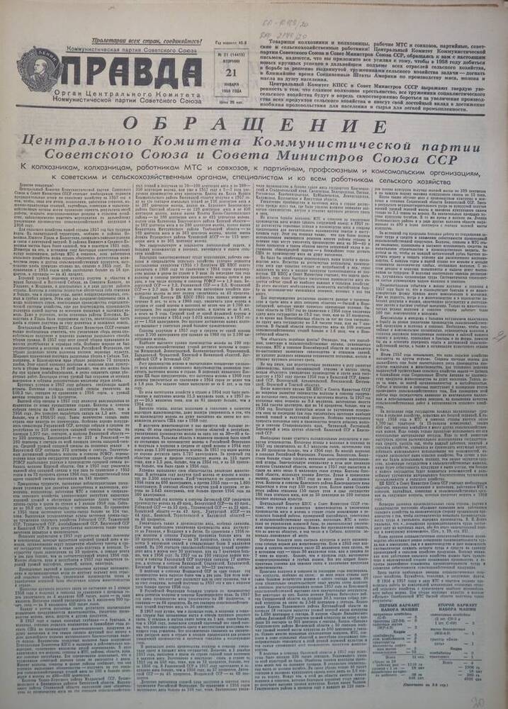 Газета Правда №  21 (14415) 1958 год.