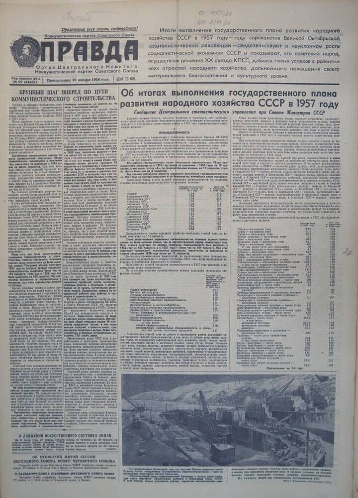 Газета Правда №  27 (14421) 1958 год.