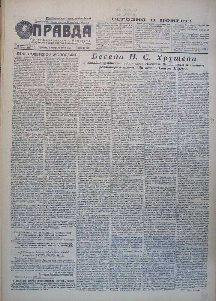 Газета Правда №  39 (14433) 1958 год.