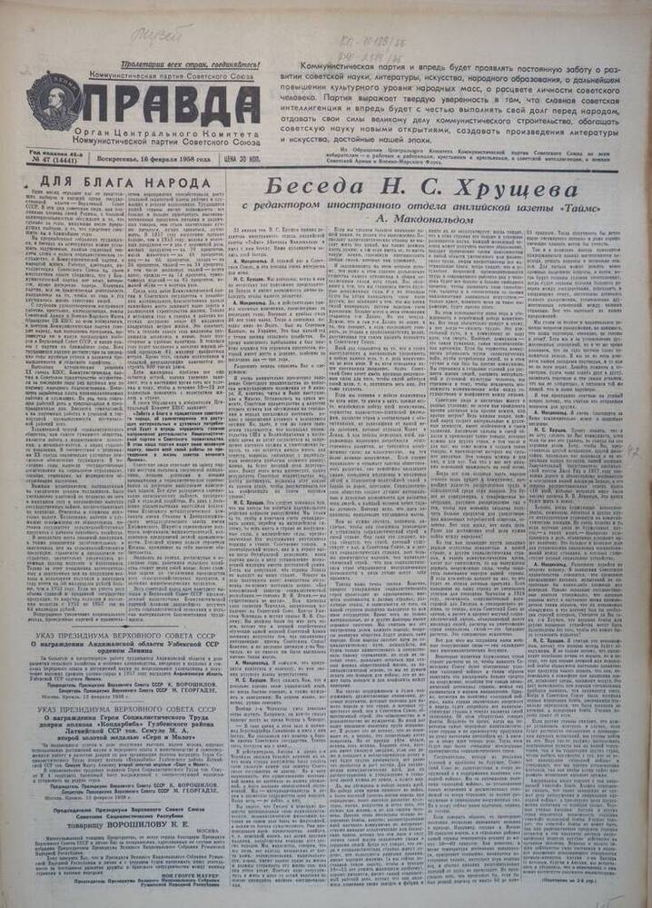 Газета Правда №  47 (14441) 1958 год.