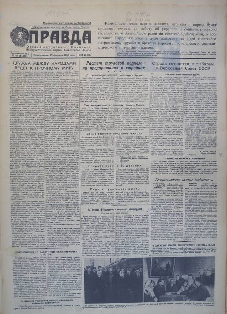 Газета Правда №  48 (14442) 1958 год.