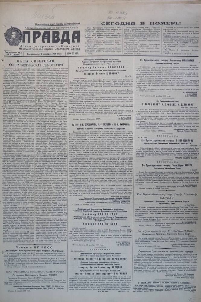 Газета Правда №  5 (14399) 1958 год.