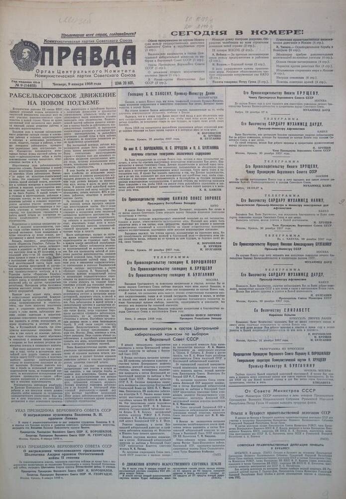 Газета Правда №  9 (14403) 1958 год.