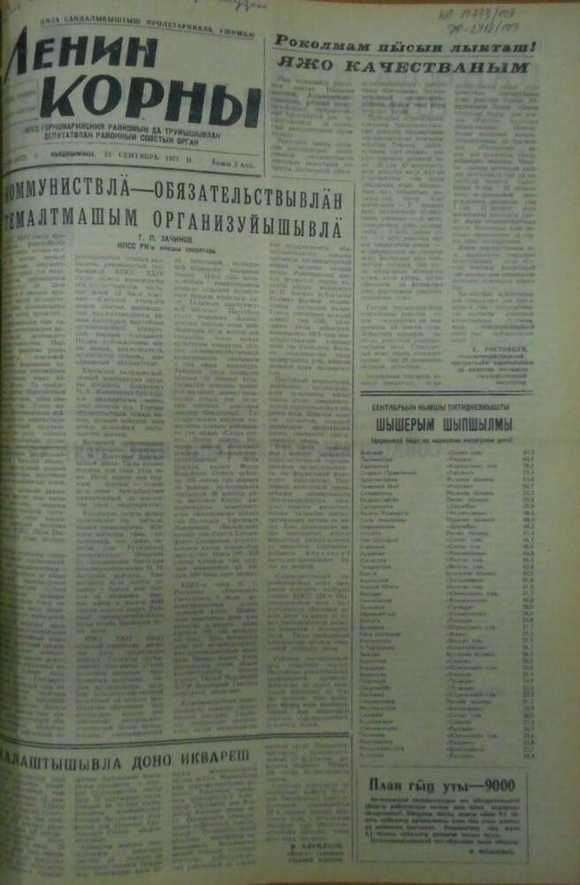 Газета Ленин корны 1971г. № 113 (5277)