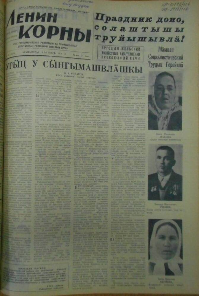 Газета Ленин корны 1971г. № 121 (5285)