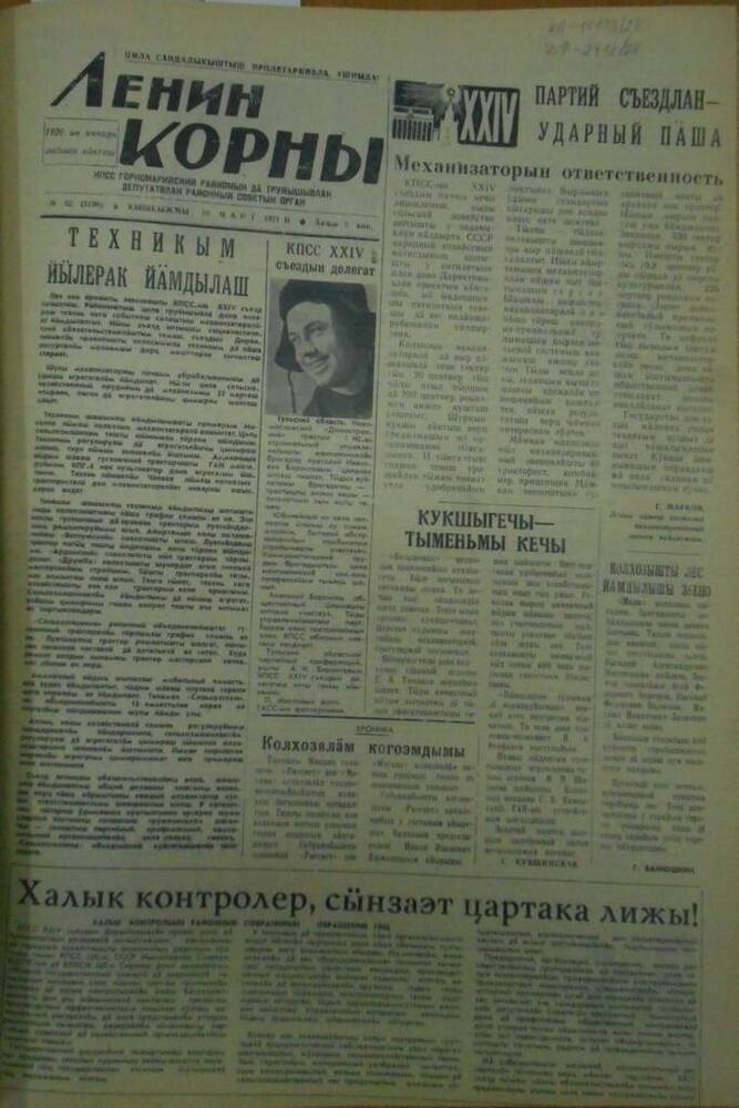 Газета Ленин корны 1971г. № 32 (5196)