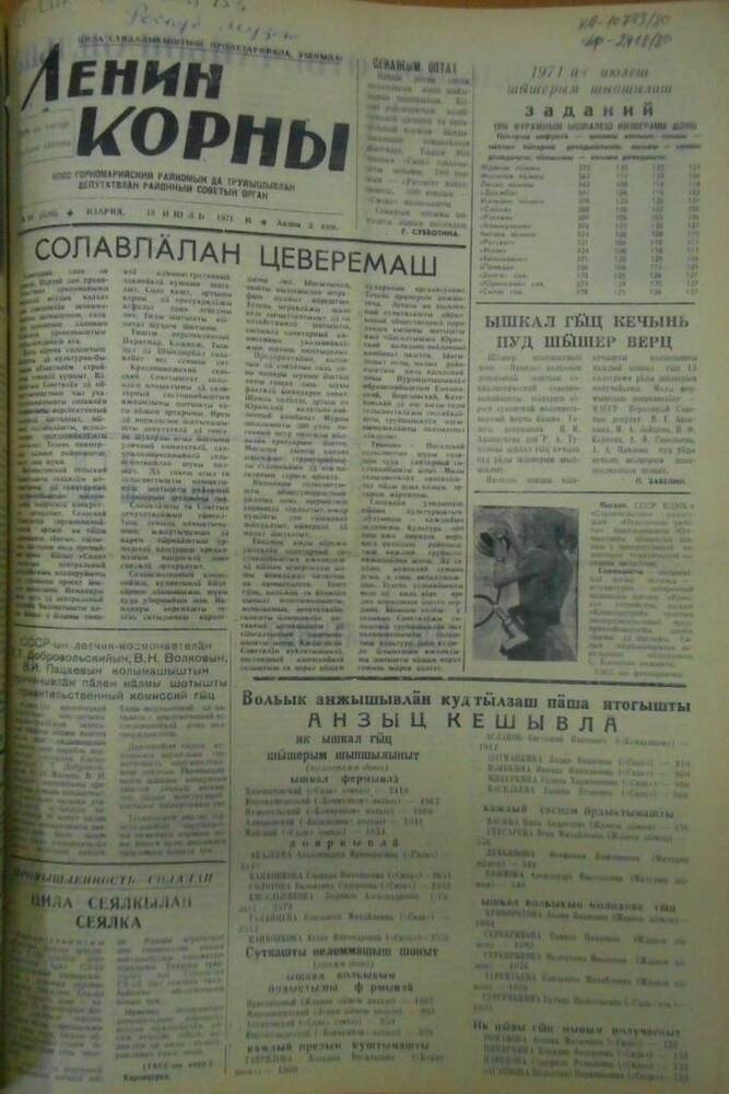 Газета Ленин корны 1971г. № 84 (5248)