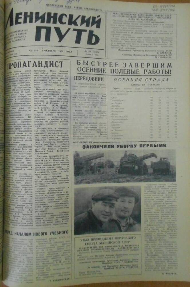 Газета Ленинский путь 1979 г. № 119 (6542)