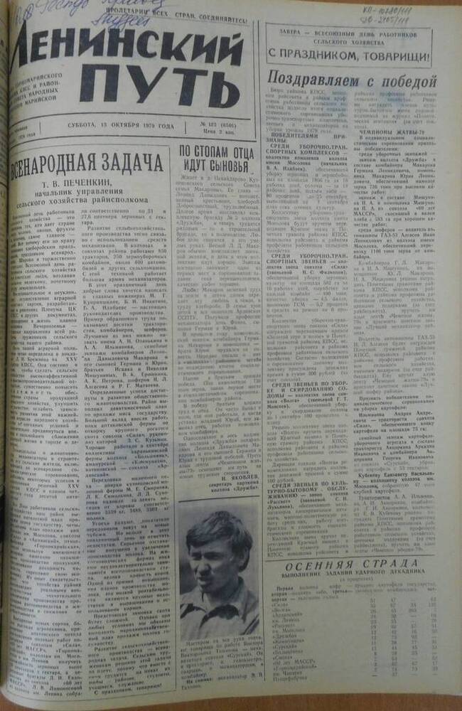 Газета Ленинский путь 1979 г. № 123 (6546)