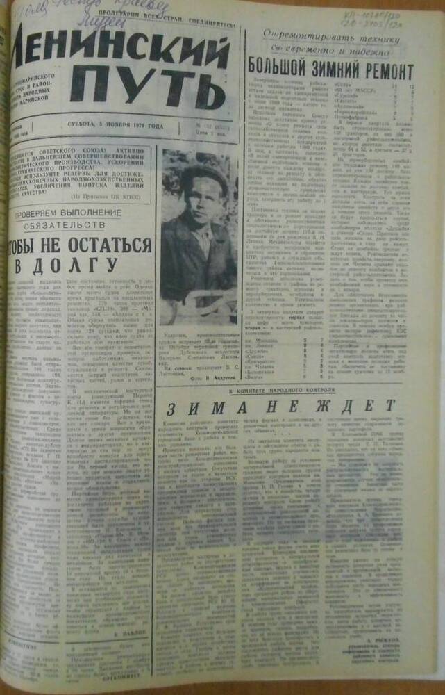 Газета Ленинский путь 1979 г. № 132 (6555)