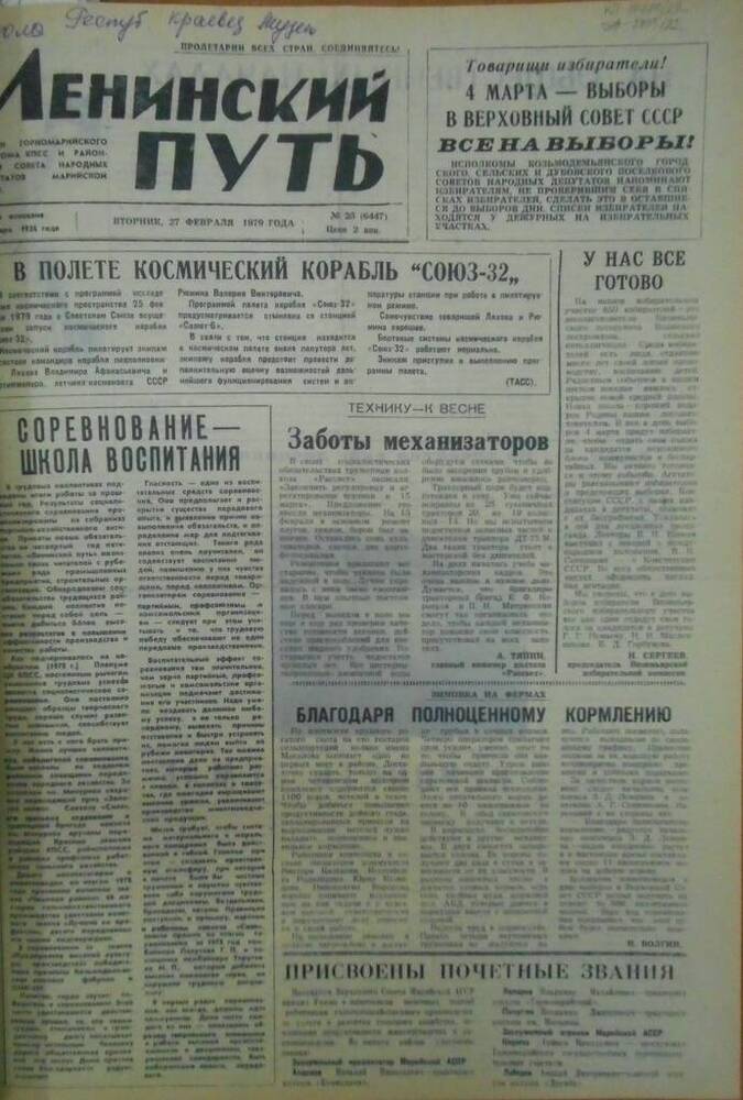 Газета Ленинский путь 1979 г. № 25 (6447)