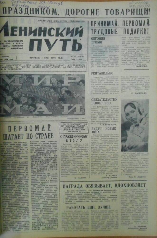 Газета Ленинский путь 1979 г. № 53 (6476)