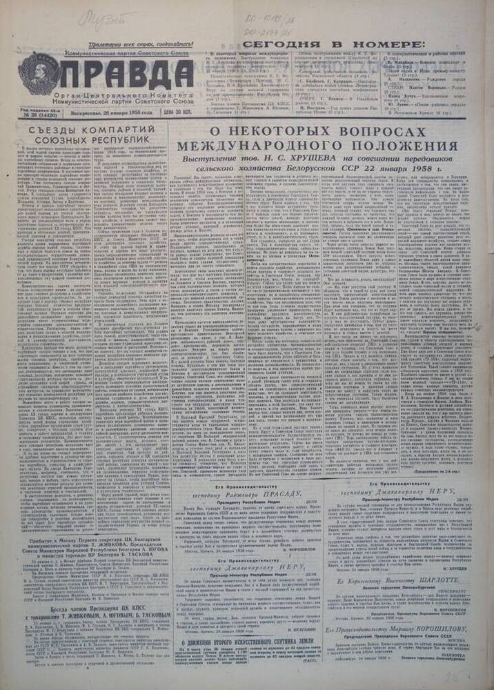 Газета Правда №  26 (14420) 1958 год.