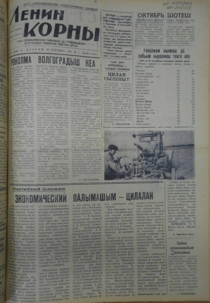 Газета Ленин корны 1971г. № 117 (5281)