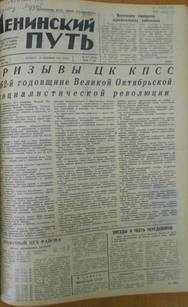 Газета Ленинский путь 1979 г. № 125 (6548)