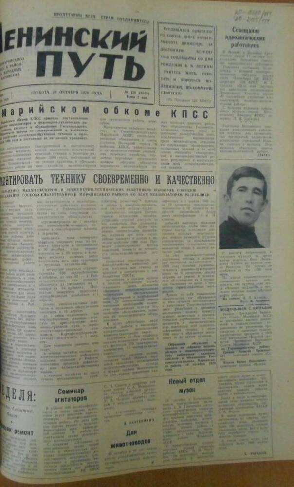 Газета Ленинский путь 1979 г. № 126 (6549)