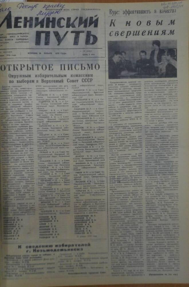 Газета Ленинский путь 1979 г. № 13 (6436)