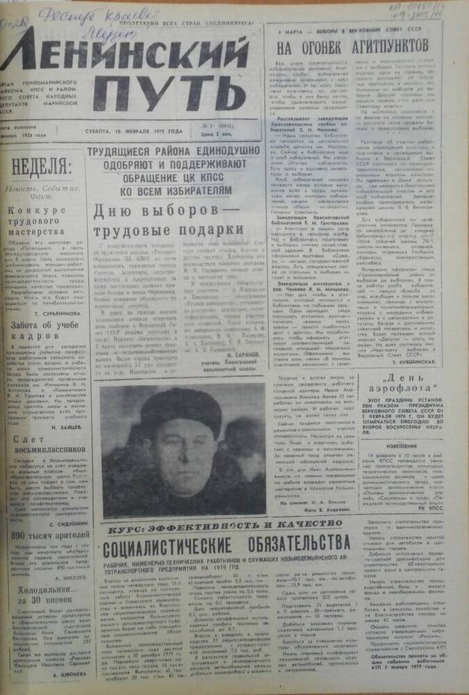 Газета Ленинский путь 1979 г. № 18 (6441)