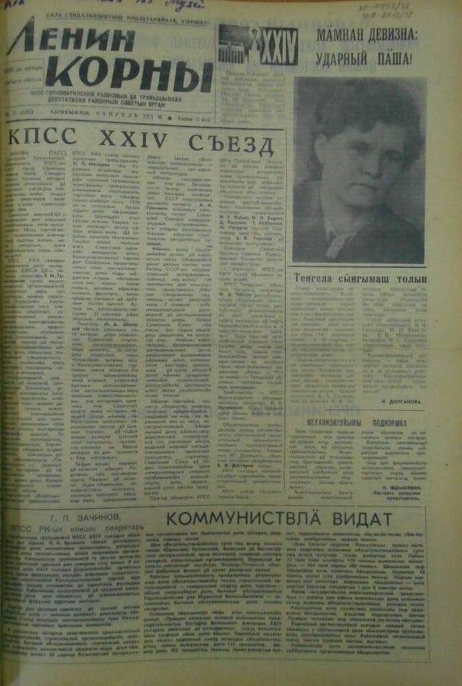 Газета Ленин корны 1971г. № 41 (5205)