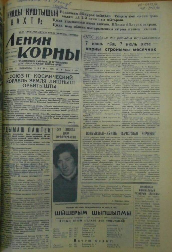 Газета Ленин корны 1971г. № 68 (5232)