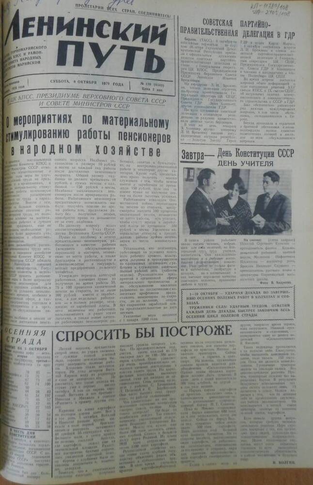 Газета Ленинский путь 1979 г. № 120 (6543)