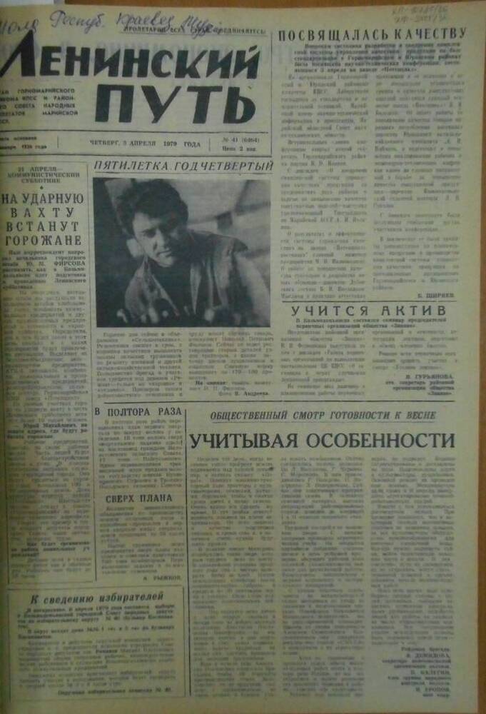 Газета Ленинский путь 1979 г. № 41 (6464)