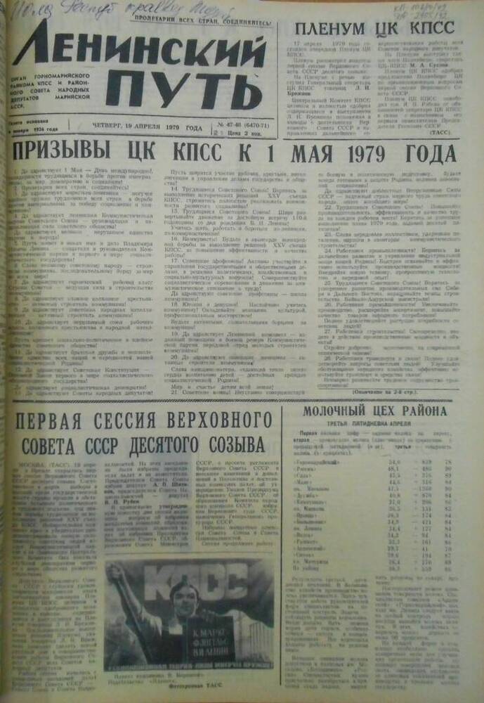 Газета Ленинский путь 1979 г. № 47-48 (6470-71)