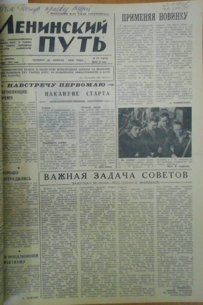 Газета Ленинский путь 1979 г. № 51 (6474)