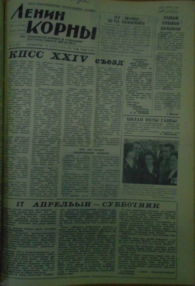 Газета Ленин корны 1971г. № 43 (5207)