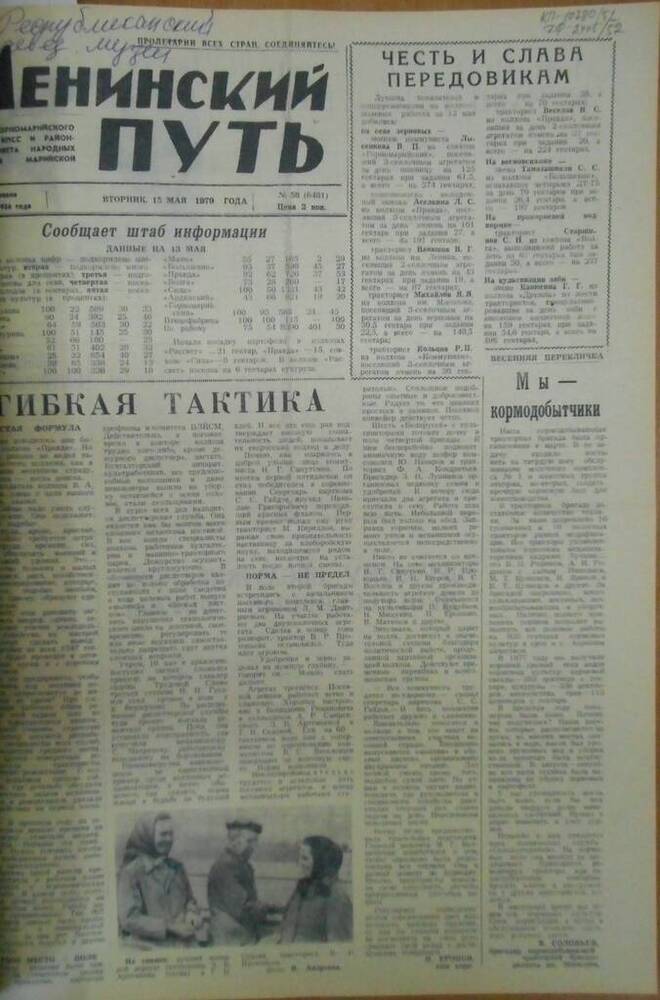 Газета Ленинский путь 1979 г. № 58 (6481)