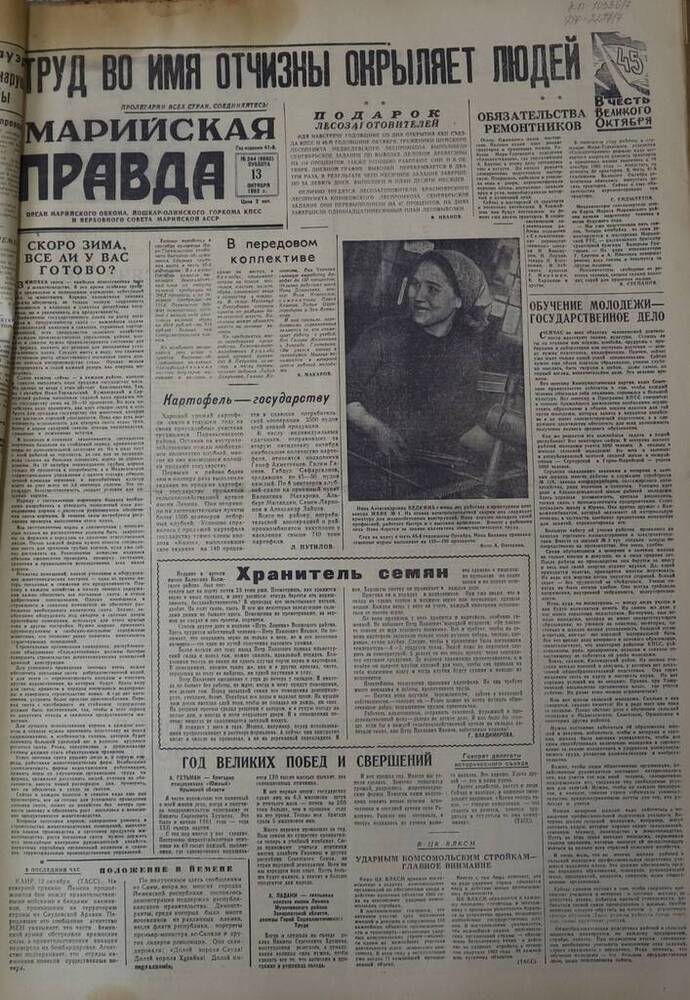 Газета Марийская правда. № 244 (9660). 13 октября 1962 г.                                                                                                                                                                                                                                                                                                                                                                                                                                                         