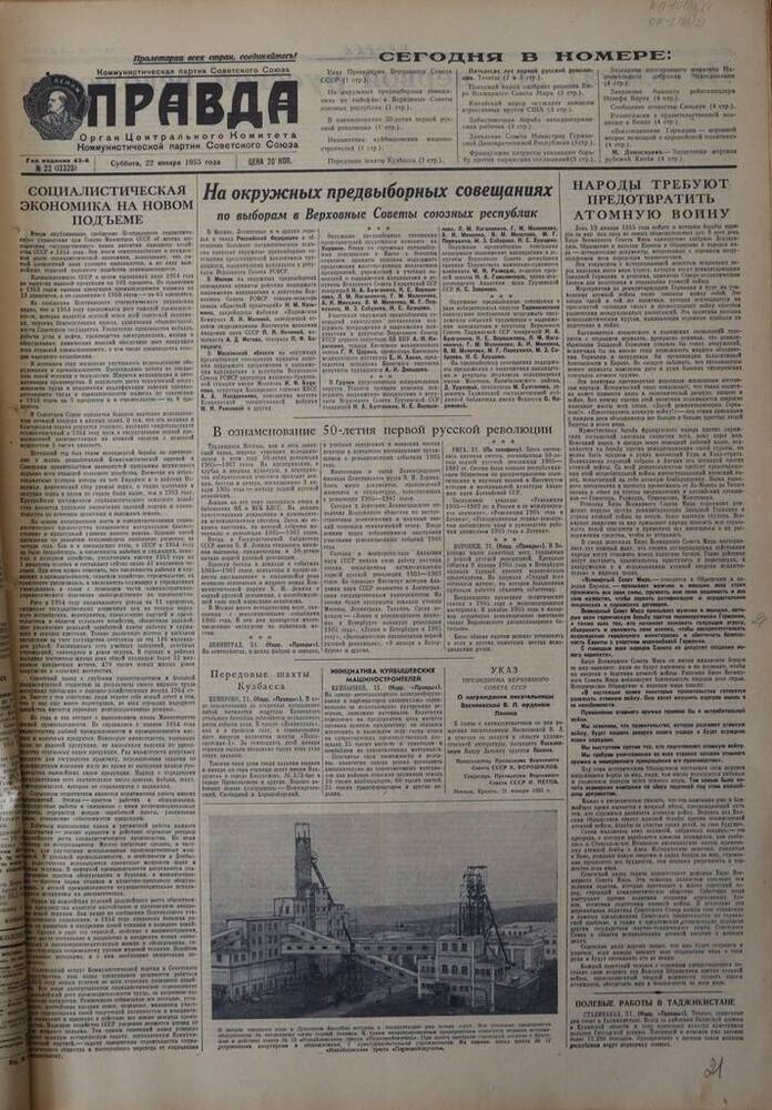 Газета Правда. № 22 (13320). 22 января 1955г.