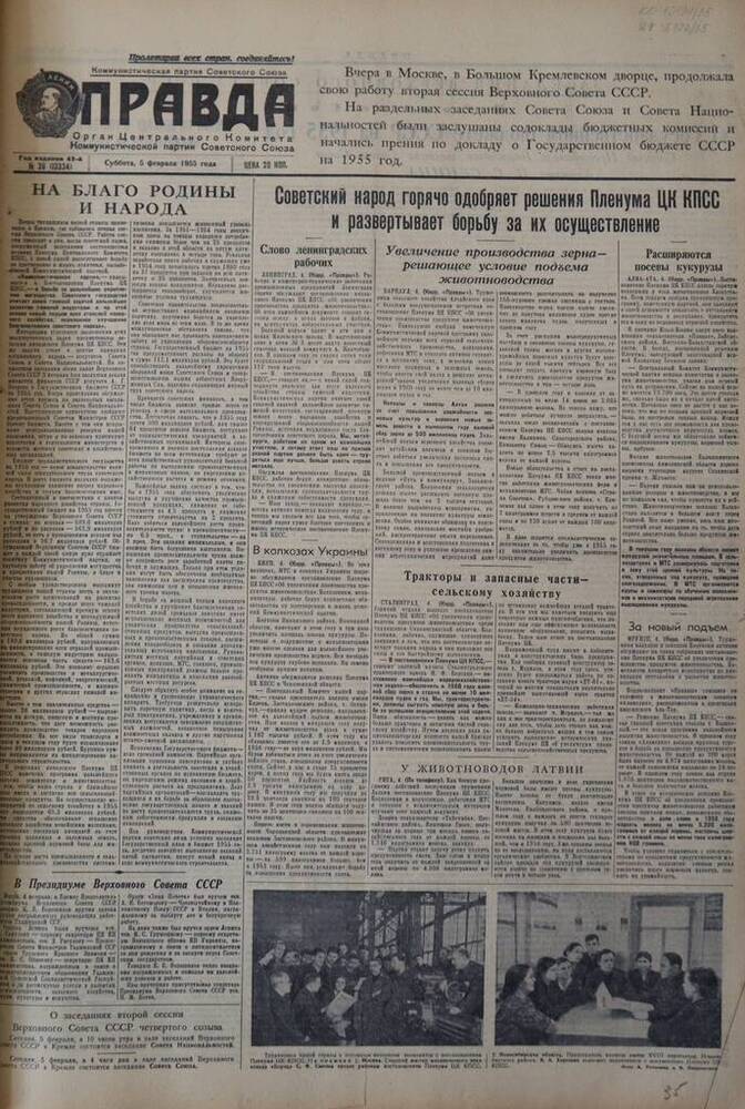 Газета Правда. № 36 (13334). 5 февраля 1955г.