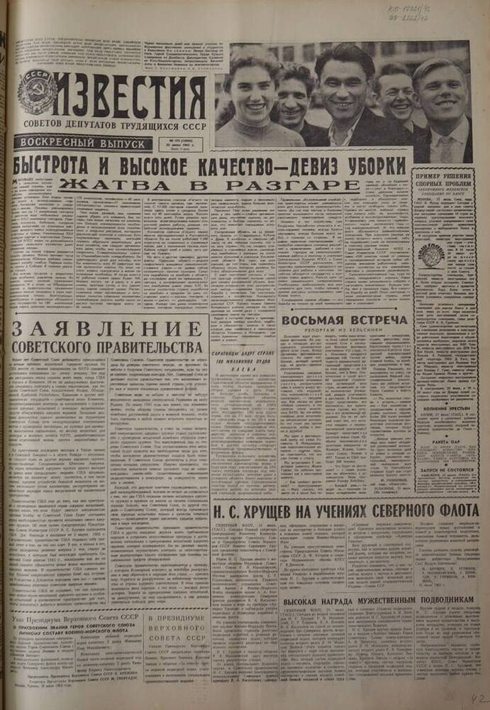 Газета Известия. № 172 (14026). 22 июля 1962 г. 