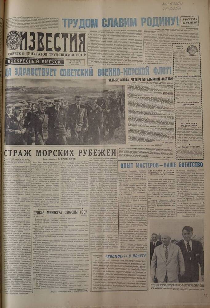 Газета Известия. № 178 (14032). 29 июля 1962 г. 