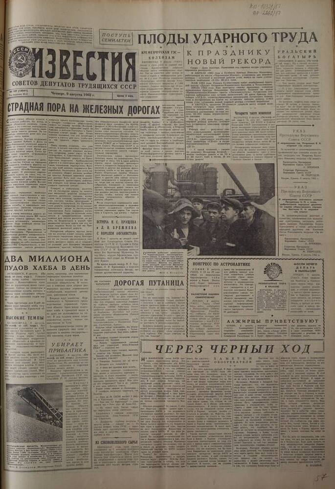 Газета Известия. № 187 (14041). 9 августа 1962 г. 