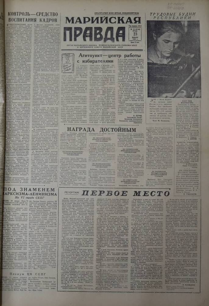 Газета Марийская правда. № 19 (9748). 23 января 1963 г.                                                                                                                                                                                                                                                                                                                                                                                                                                                           