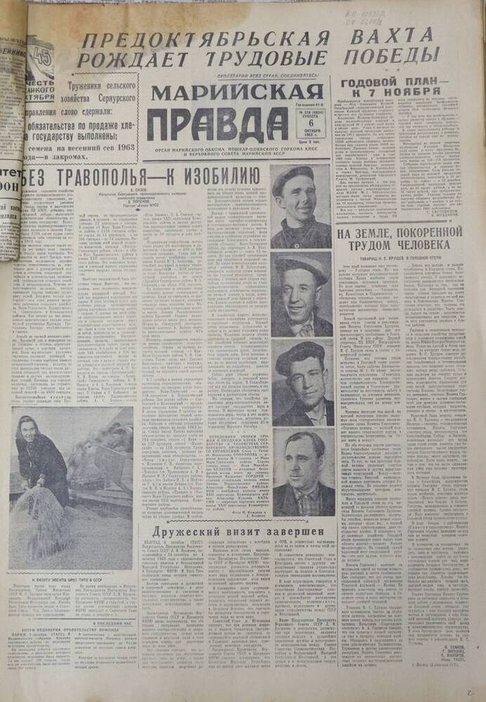 Газета Марийская правда. № 238 (9654). 6 октября 1962 г.                                                                                                                                                                                                                                                                                                                                                                                                                                                          