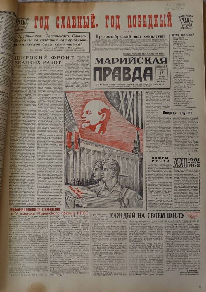 Газета Марийская правда. № 247 (9663). 17 октября 1962 г.                                                                                                                                                                                                                                                                                                                                                                                                                                                         