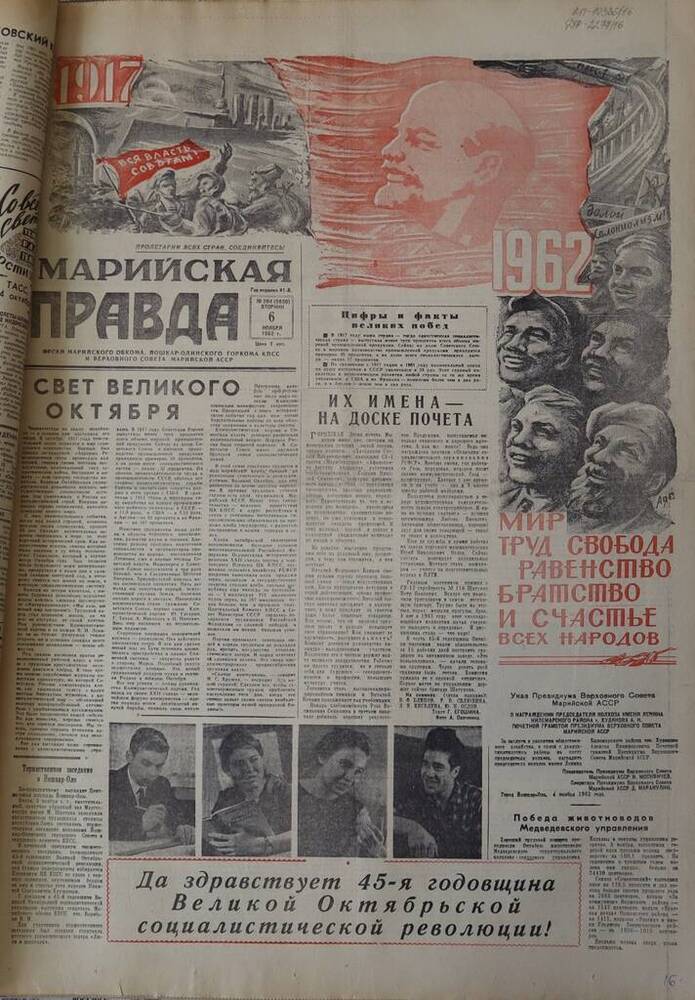 Газета Марийская правда. № 264 (9680). 6 ноября 1962 г.                                                                                                                                                                                                                                                                                                                                                                                                                                                           