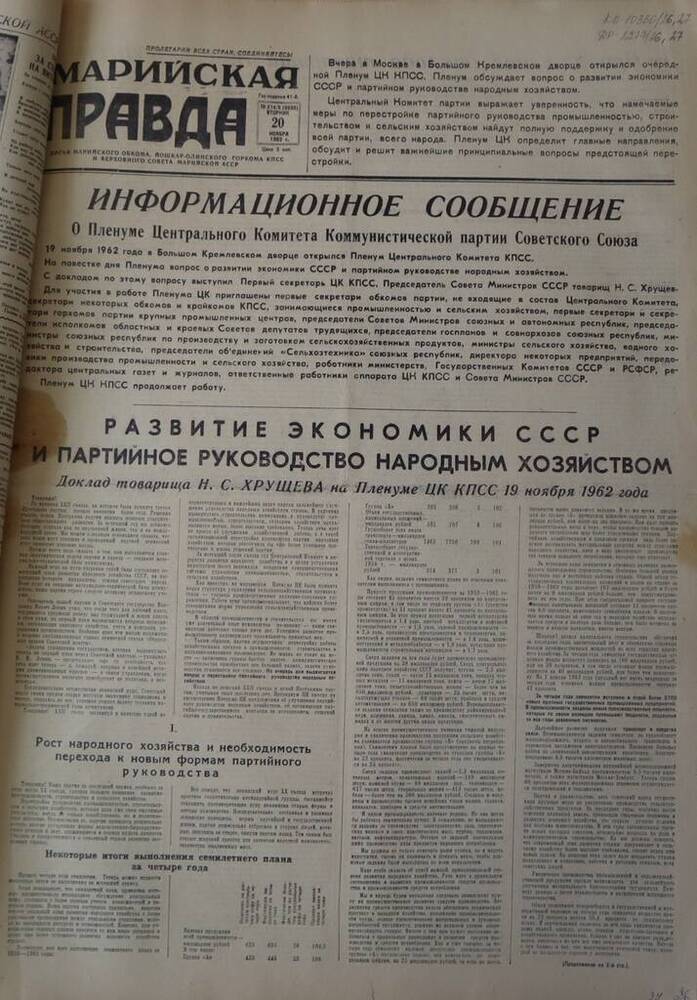 Газета Марийская правда. № 274/5 (9695). 20 ноября 1962 г.                                                                                                                                                                                                                                                                                                                                                                                                                                                        