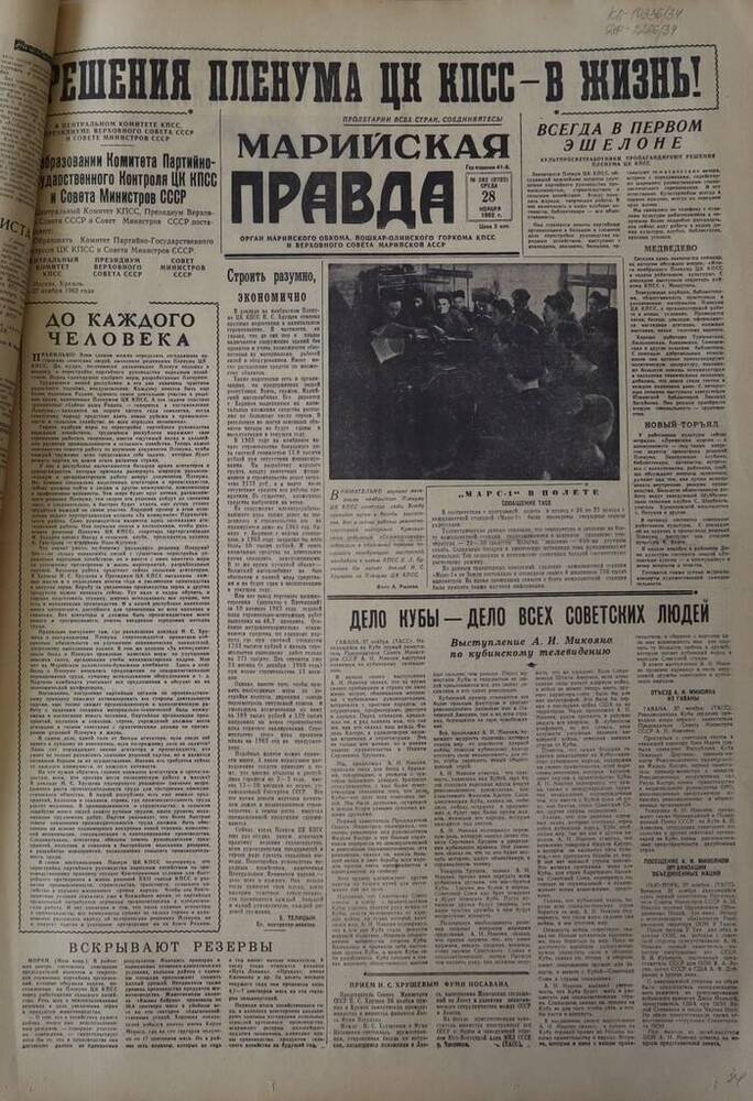 Газета Марийская правда. № 282 (9702). 28 ноября 1962 г.                                                                                                                                                                                                                                                                                                                                                                                                                                                          