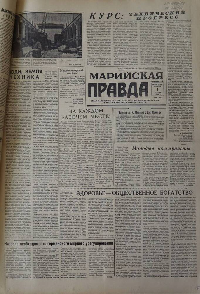 Газета Марийская правда. № 285 (9705). 1 декабря 1962 г.                                                                                                                                                                                                                                                                                                                                                                                                                                                          