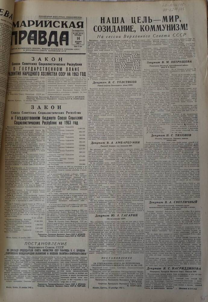 Газета Марийская правда. № 295 (9715). 14 декабря 1962 г.                                                                                                                                                                                                                                                                                                                                                                                                                                                         