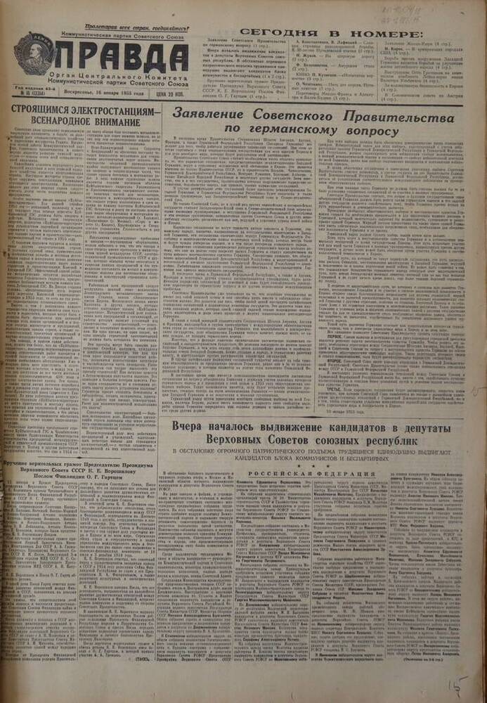 Газета Правда. № 15 (13313). 15 января 1955г.