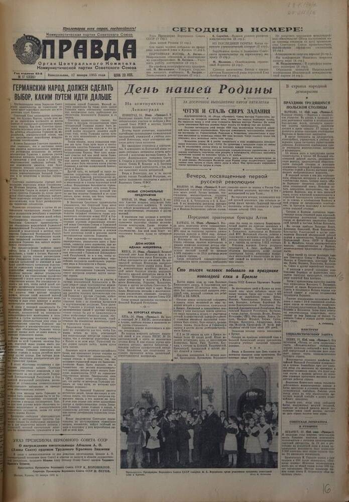 Газета Правда. № 17 (13315). 17 января 1955г.