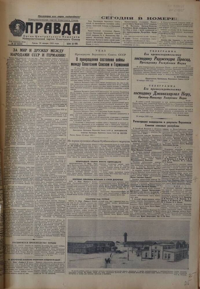 Газета Правда. № 26 (13324). 26 января 1955г.