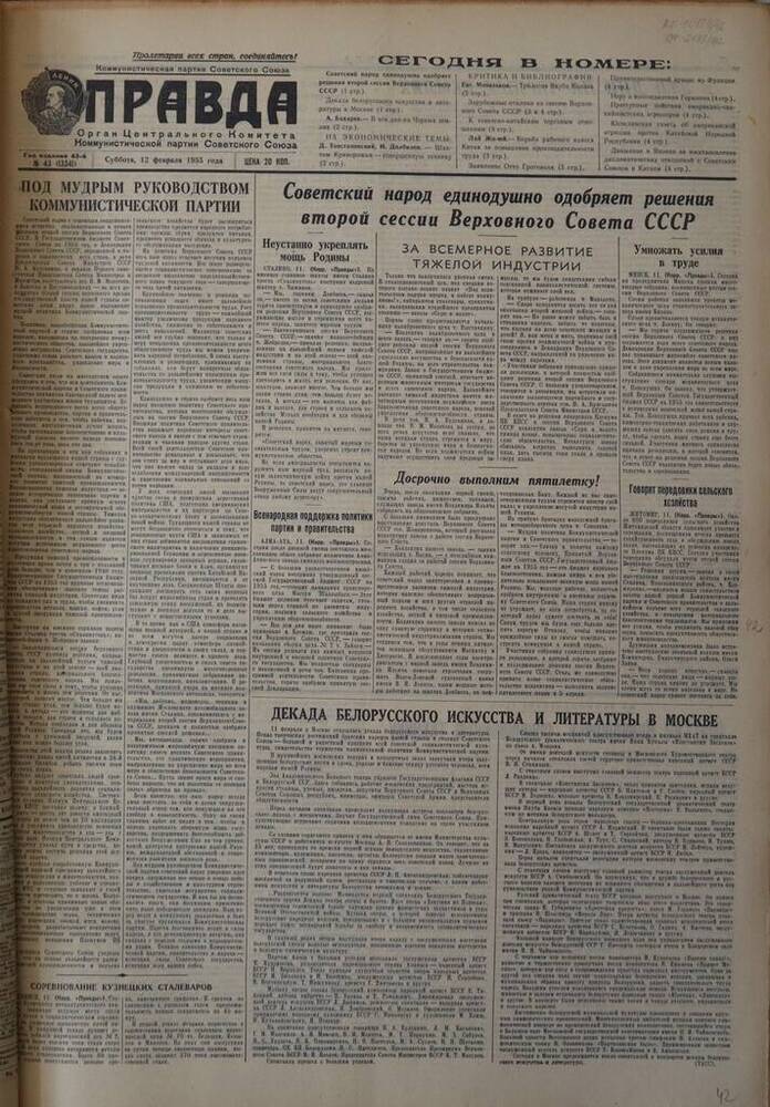 Газета Правда. № 43 (13341). 12 февраля 1955г.